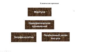 Основные синдромы при заболеваниях печени.
