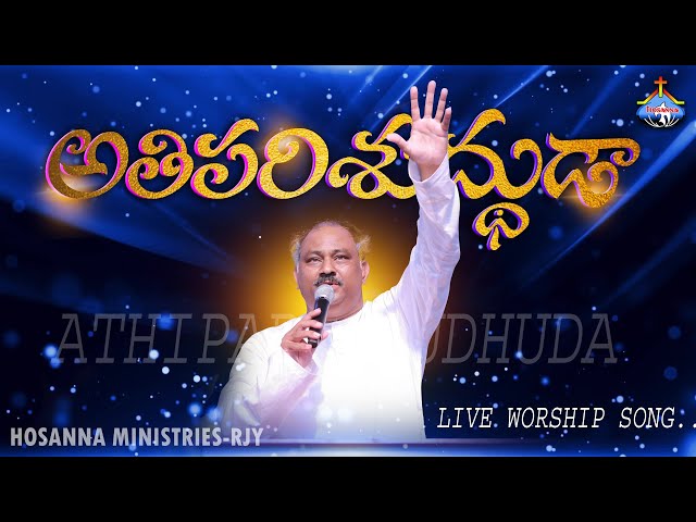 అతి పరిశుద్ధుడా - Athi Parishudhudaa.LIVE Worship Song By Pas.John Wesley Anna class=