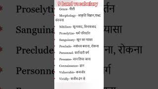 ️IELTS 9 band #vocabulary |DAILY USE WORDS HINDI ENGLISH MEANING#learnenglish WRITING speaking PTE