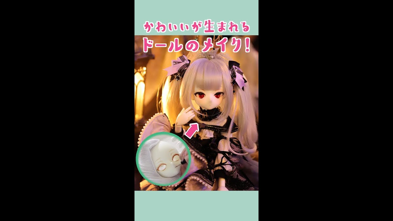 Shorts ドールのメイクでみるみる可愛く プロのカスタムメイク Youtube Shorts ドールのメイクでみるみる可愛く プロのカスタムメイク Youtube
