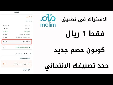 الاشتراك تطبيق ملم بريال فقط كوبون خصم حدد تصنيفك الائتماني