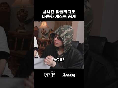 실시간 다음화 게스트 공개