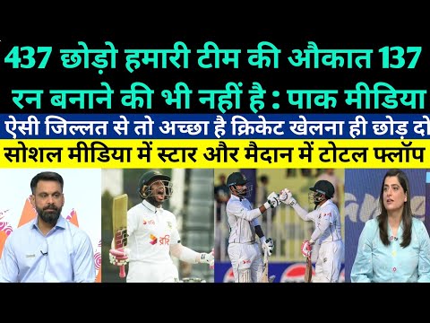 Pak Media Crying On PAK Looks Like A Club Level Team In Front Of BAN - Pak Vs Ban Day 3 Highlight