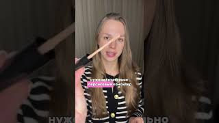 Как правильно перекрыть синяки под глазами #макияж #косметика