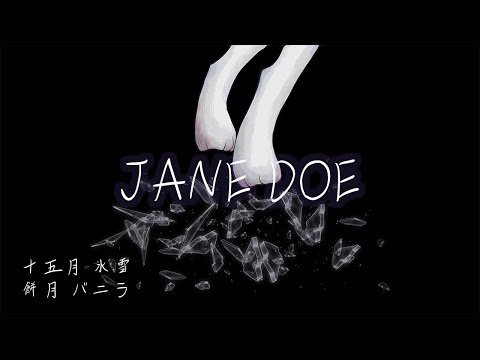 JANE DOE covered by 餅月バニラ/十五月氷雪【UTAUカバー】