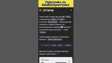 Arrow Function (стрелочные функции)