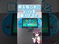 3DSよりPSVitaの処理速度に驚きを隠せない #psvita #vita #3ds #shorts #games