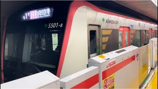 都営5500形5501編成（トップナンバー）が快速成田空港行きとして新橋駅2番線を発車するシーン（11T）2024.5.21.11:34