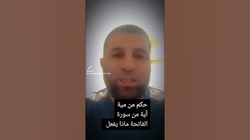 حكم من نسى أية من سورة الفاتحة ماذا يفعل