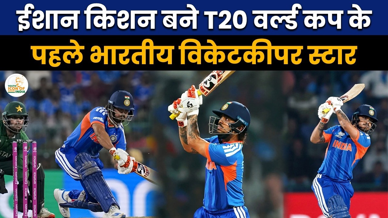 40 गेंदों पर 77 रन! ईशान किशन की ऐतिहासिक वापसी | India vs Pakistan T20 World Cup | Inspiring Story