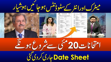 New Matric Class Date Sheet 2021, 10th Class Date Sheet 2021, 9th Class Date Sheet 2021 #exam2021