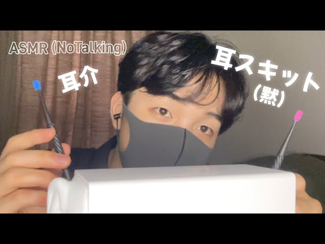 【ASMR】集中！耳介を黙って耳スキットで！/Auricle cleaning with "Mimi sukitto" silently!【NoTalking】
