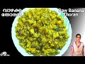 Vazhakka thorankaya thoranpachakaya thoranthoran recipegreen bananaraw banana thoran