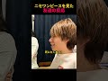 ニセワンピースを見た友達の反応