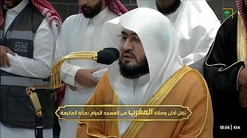سورة الطارق كاملة}في  صلاح المغرب المسجد الحرام  بواسطة فضيلة الشيخ بندر بليلة