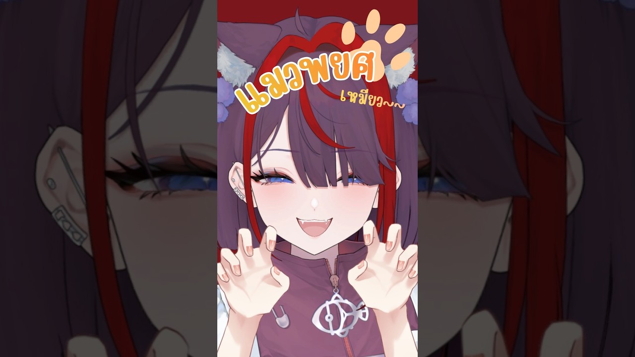 แมวหลายมาตราฐาน #vtuber #adrelisalf #วีทูปเบอร์ #anime #pov