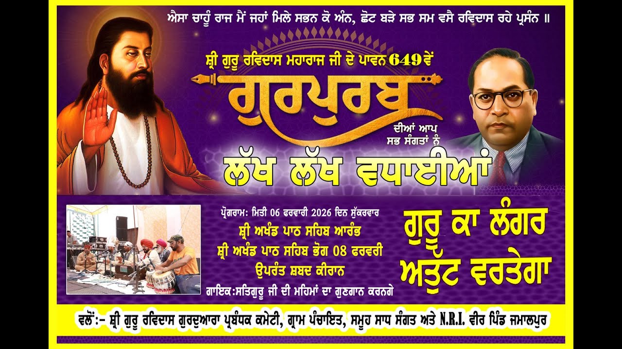 Sri Guru Ravidass Maharaj Ji Gurpurab | Jamalpur (Phagwara) | ਧੰਨ ਧੰਨ ਗੁਰੂ ਰਵਿਦਾਸ ਮਹਾਰਾਜ ਜੀ ਗੁਰਪੁਰਬ