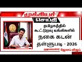 🌟 கூட்டுறவு வங்கியில் நகை கடன் உள்ளவர்களுக்கு தள்ளுபடி அறிவிப்பு | nagai kadan thallupadi latest
