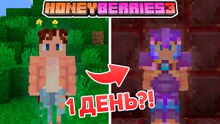 САМЫЙ БЫСТРЫЙ СТАРТ | HoneyBerries 3 Серия 1