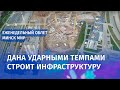 Еженедельный облет квартала Минск Мир