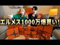 ハワイでエルメス1000万爆買い！バーキン入手!?購入品まとめVlog
