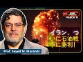 トランプ「もう原油攻撃はやめてくれ」―ラリジャニ死亡、マランディ教授が語る