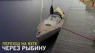 Осенний переход нах яхте через Рыбинское водохранилище