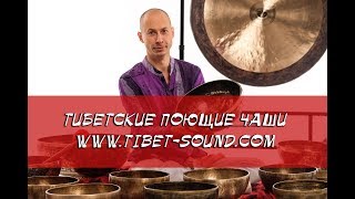 ПОЮЩИЕ ЧАШИ СКАЧАТЬ. Ш 25.8-120Гц.нота Си(Ля#). ЛЕЧЕНИЕ ПОЮЩИМИ ЧАШАМИ ПОЮЩИЕ ЧАШИ СКАЧАТЬ. Ш 25.8-120Гц.нота Си(Ля#). ЛЕЧЕНИЕ ПОЮЩИМИ ЧАШАМИ