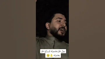 الفنان عمر نادر الحلبوسي يول طز بلخسرتة وراح وطز بعشرتة العراق ارقص متابعه الفنان لايك 2025 