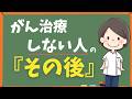【保存版】がん治療『しない』選択をした人の「その後の時間」とは？｜現場で感じた看護師の話 Choosing "No Further Treatment"