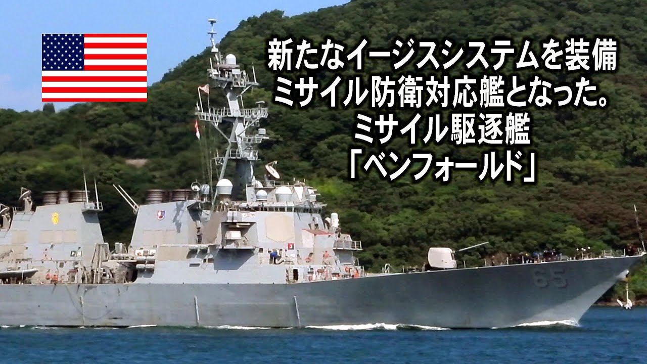完成品 1/200 アメリカ海軍 DDG-65 ベンフォールド 完成品 1/200 アメリカ海軍 DDG-65 ベンフォールド - メルカリ