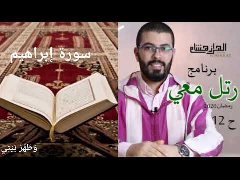 كتاب أنزلناه إليك لتخرج الناس من الظلمات إلى النور بصوت القارئ هشام الهراز