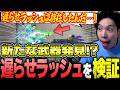 【スト6】最速ラッシュを止められたら次はこれ!?択となり得る”遅らせラッシュ”を検証するもけ【ストリートファイター6/春麗/切り抜き】