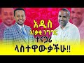 ከ 200 ሚሊዮን ተወዳዳሪዎች አሸናፊው እኔ ነኝ።  Donkey Tube Comedian Eshetu Ethiopia