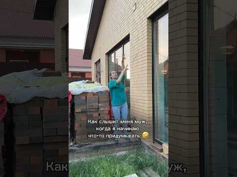 Как слышит меня муж 🤣 #ржака #юмор #прикол #муж #топ #ремонт #жиза #comedy #жена