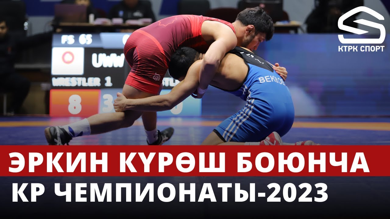 Ктрк спорт прямая трансляция. Спорт боюнча.