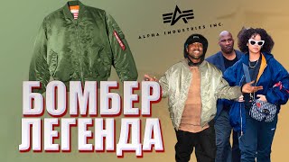 ОБЗОР MA-1 BLOOD CHIT от Alpha Industries! НЕУБИВАЕМЫЙ БОМБЕР!