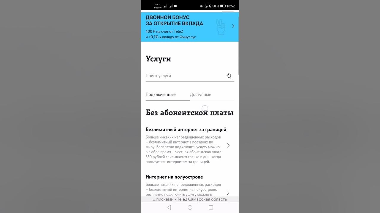 Как позвонить скрыв номер теле2