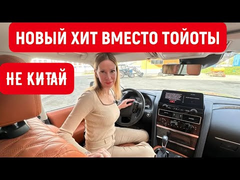 КРУЧЕ ЧЕМ КРУЗАК, ТАНК 500, EXEED RX, ДЖИЛИ МОНЖАРО.  Новый Ниссан Патрол. Nissan Patrol