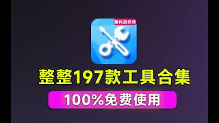 Windows 工具合集来了！整整 196 款官方内部工具，垃圾清理、Dll修复、系统优化等，联想售后工具包合集