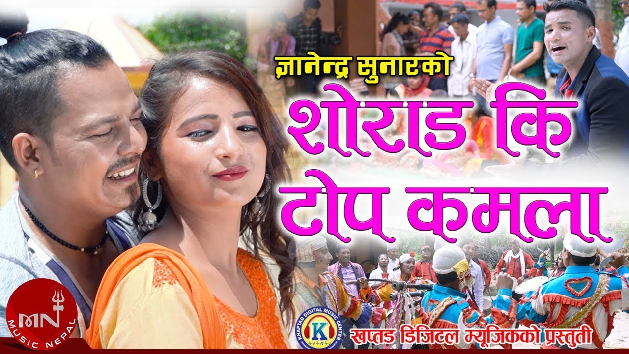 New Deuda Song 20762019  Serad Ki Top Kamala   Sheri Aauji  Gyanendra Yesoda  Rekha