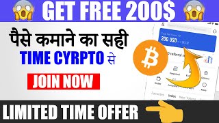 Get FREE 200 USD With This TRICK | पैसे कमाने का सही TIME CRYPTO से | JOIN US NOW