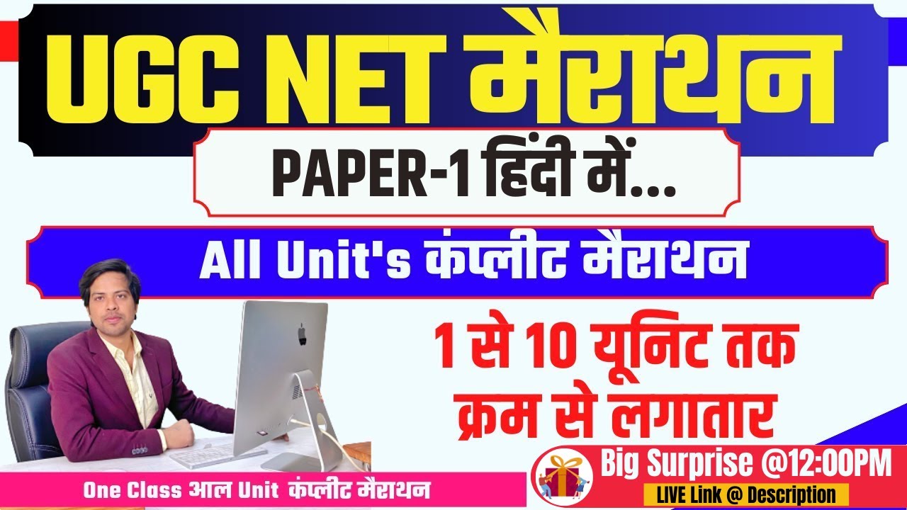 UGC NET 2024 paper 1 All Unit | UGC NET  Paper 1 2024