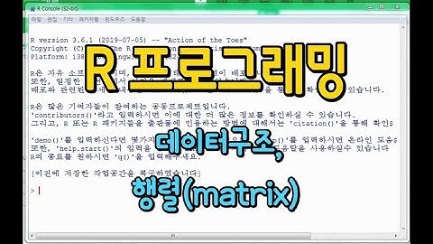 R 프로그래밍 - 07. 행렬(matrix)