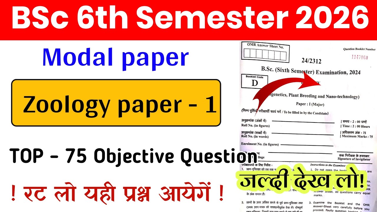 BSc 6th semester zoology paper 1st objective question | modal solved ...