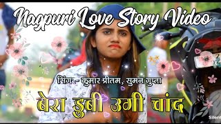 Bera Dubi Ugi Chand || Love Story Nagpuri Song Video || Kumar Pritam, Suman Gupta
