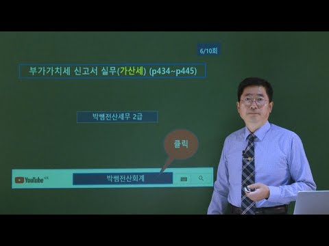 <strong>부가가치세</strong> 신고서 실무(가산세)(p434~p445)