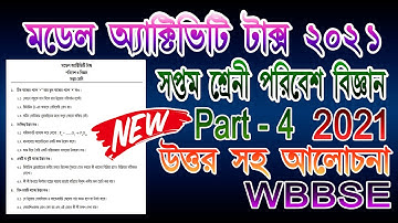 model activity task class 7 science part 4 || new || model activity task class 7 science part 4 2021