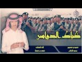 شيلة ظباط الدواسر الدواسر لابتي زبن المجنا ايه حنا ايه حنا ايه حنا اداء فهد بن فصلا