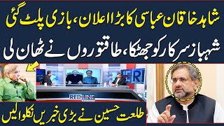 Shahid Khaqan Abbasi Big Decision | Big Blow to PML-N | SAMAA TV
